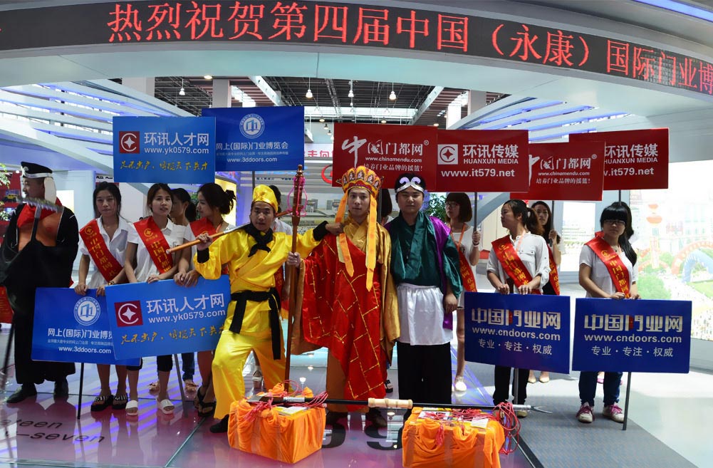 在第四屆中國（永康）門業博覽會上