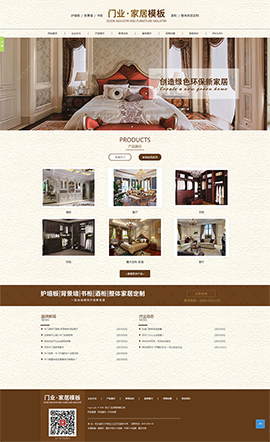 門業家居網站模板
