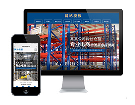 優質倉儲物流三網一體模板