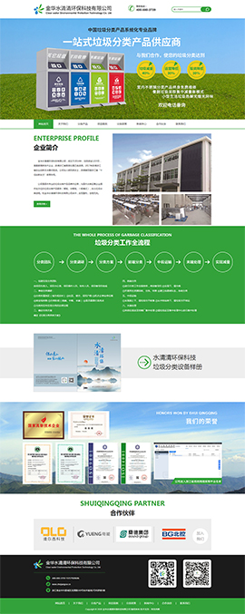 浙江水清清環保設備有限公司